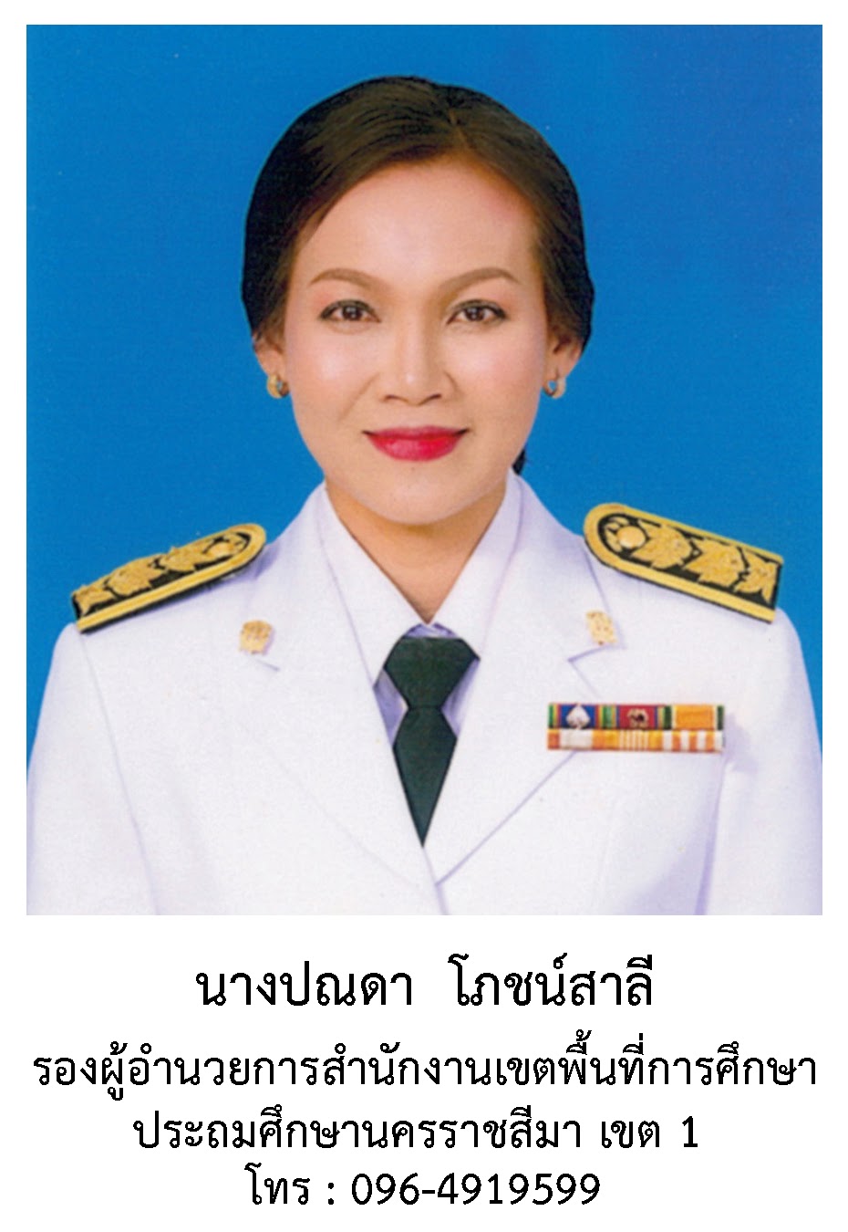 รองผู้อำนวยการ