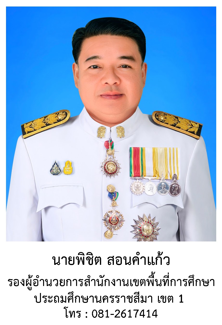 รองผู้อำนวยการ