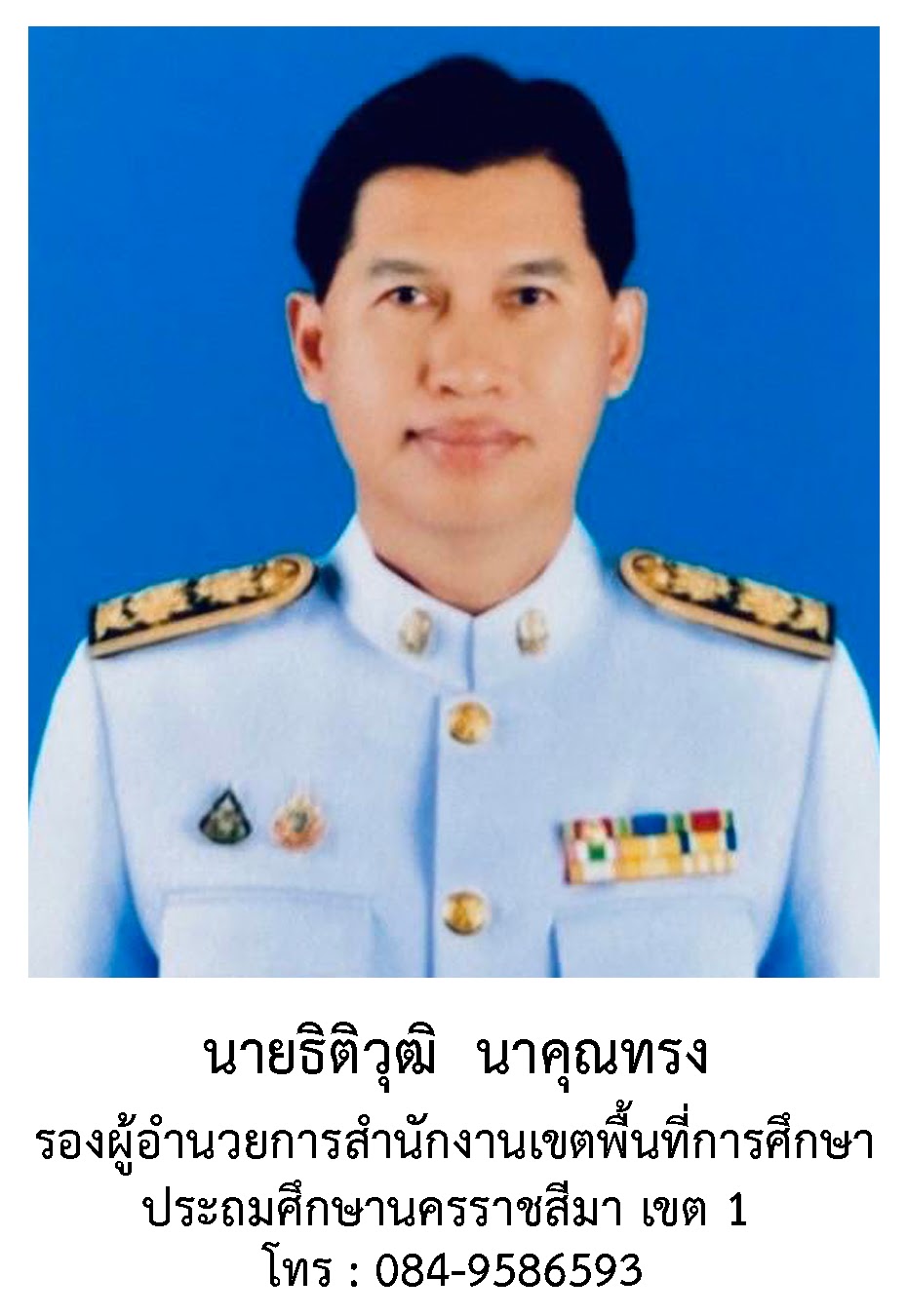 รองผู้อำนวยการ